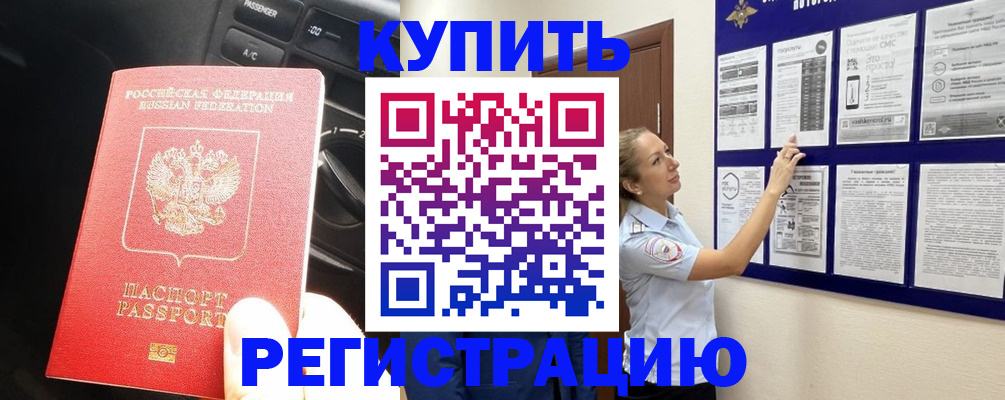 регистрация в Краснознаменске