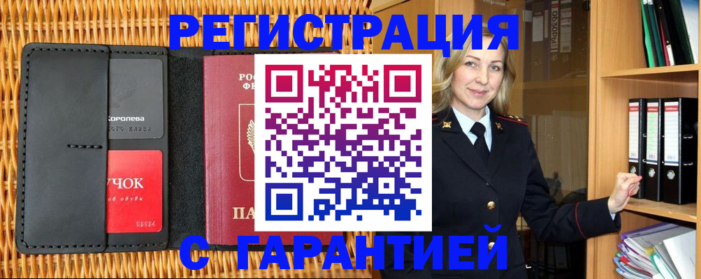 временная прописка в Краснознаменске