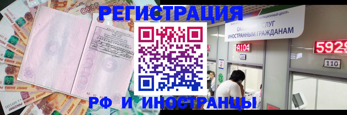 временная регистрация для всех в Краснознаменске